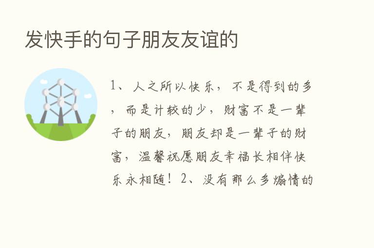 发快手的句子朋友友谊的