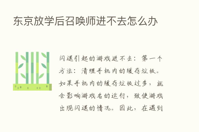 东京放学后召唤师进不去怎么办