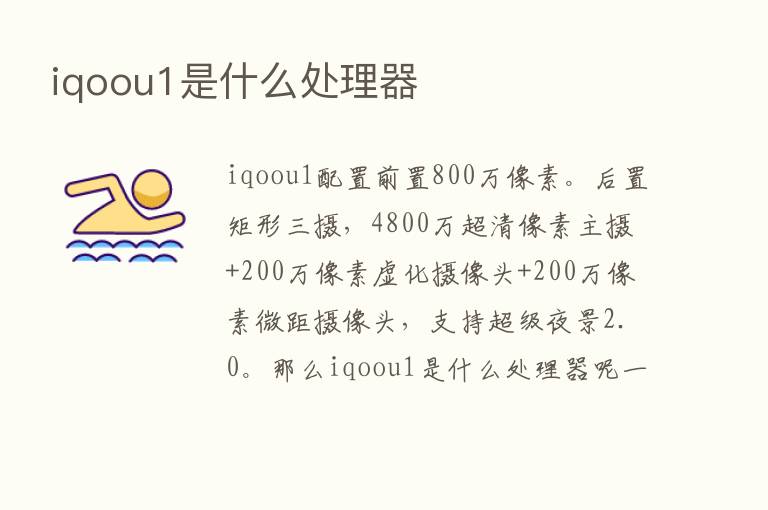 iqoou1是什么处理器