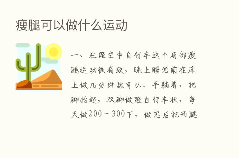 瘦腿可以做什么运动