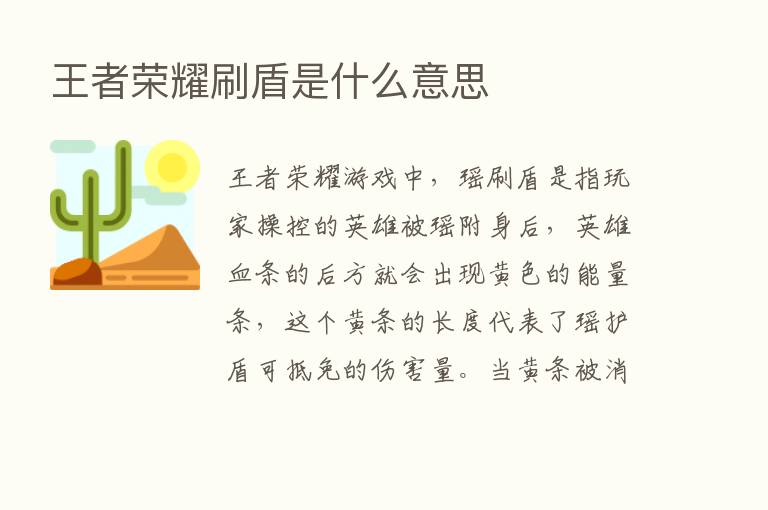 王者      刷盾是什么意思