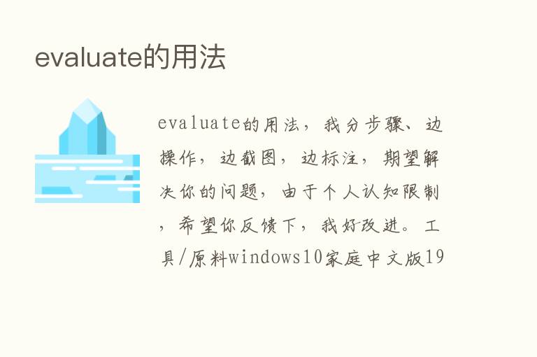 evaluate的用法