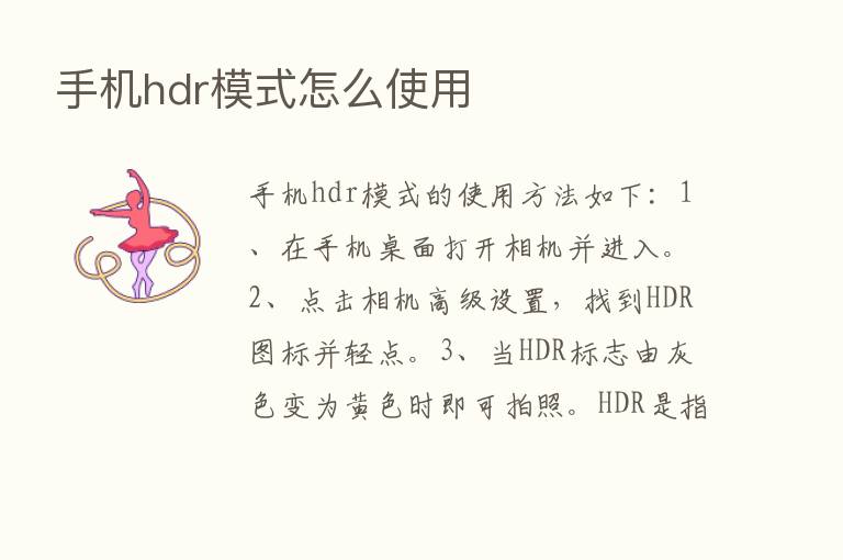 手机hdr模式怎么使用