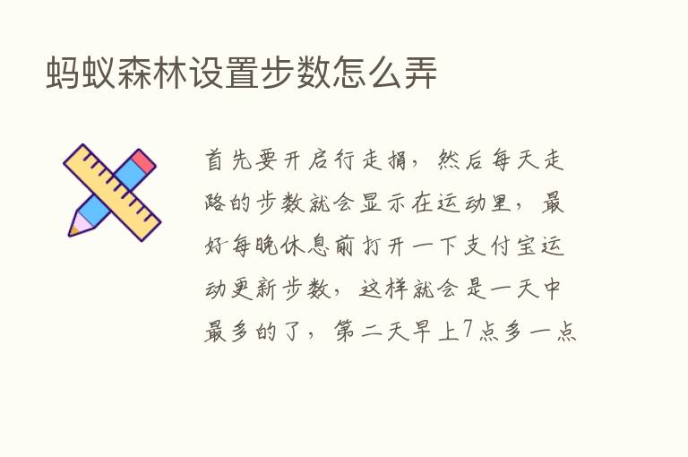 蚂蚁森林设置步数怎么弄