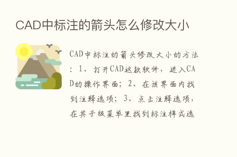 CAD中标注的箭头怎么修改大小