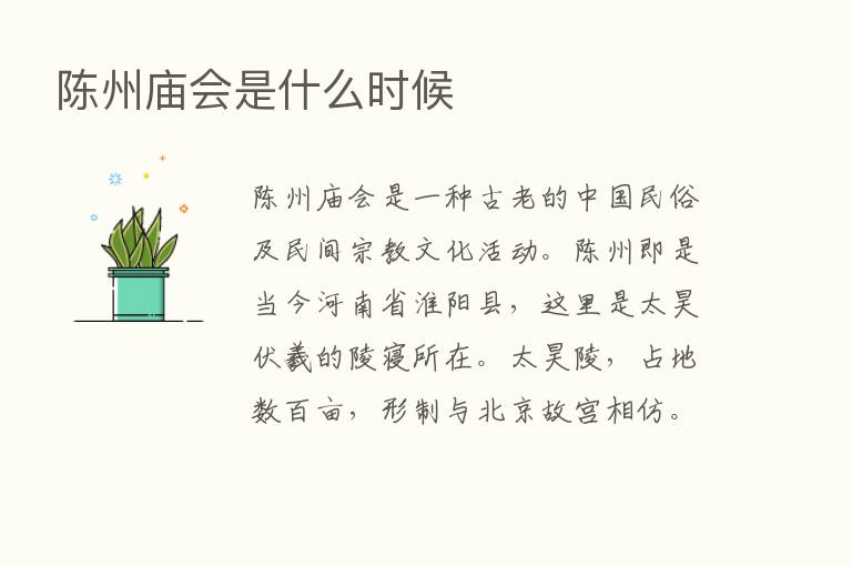 陈州庙会是什么时候