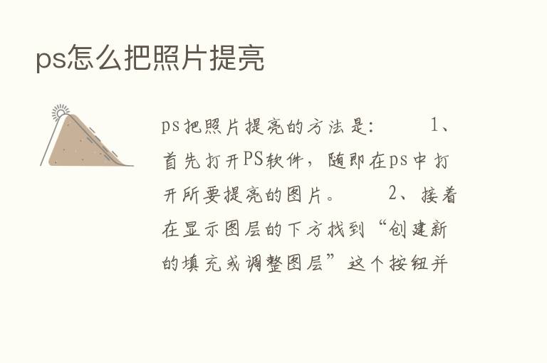 ps怎么把照片提亮