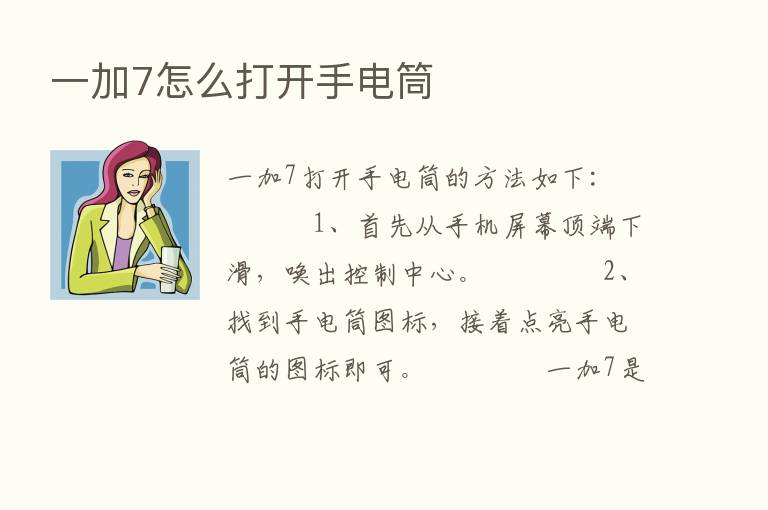 一加7怎么打开手电筒