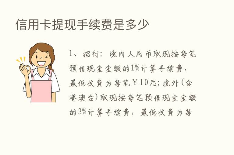 信用卡提现手续费是多少