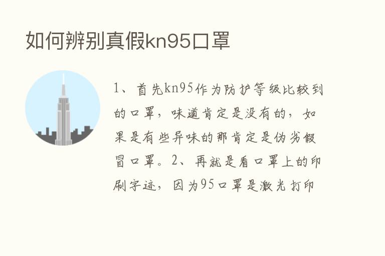 如何辨别真假kn95口罩