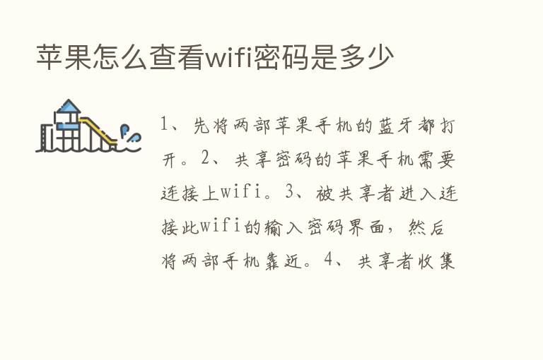 苹果怎么查看wifi密码是多少