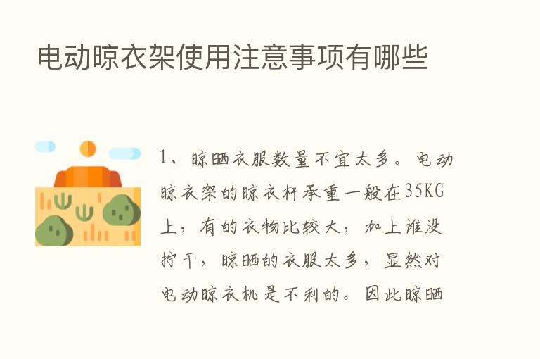 电动晾衣架使用注意事项有哪些