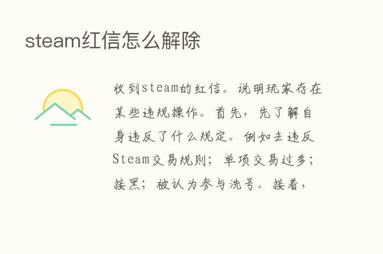 steam红信怎么解除