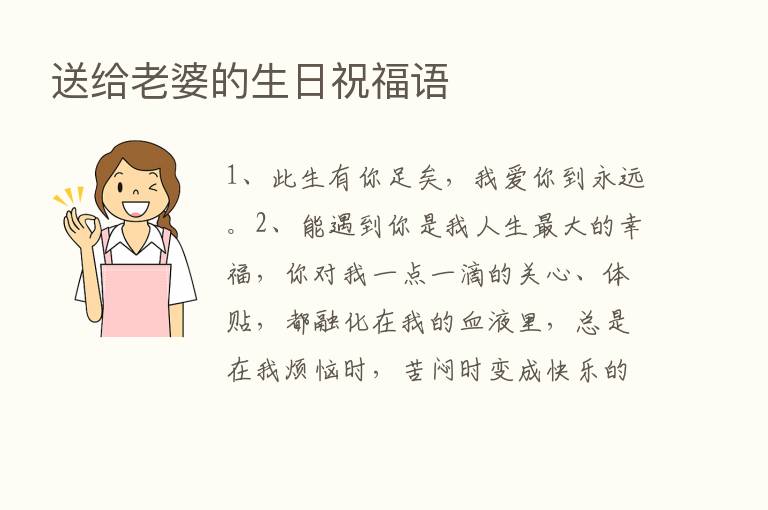 送给老婆的生日祝福语