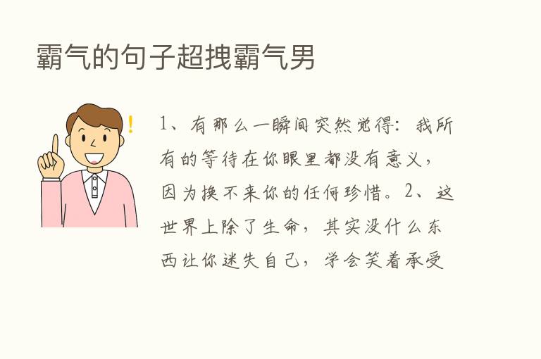 霸气的句子超拽霸气男