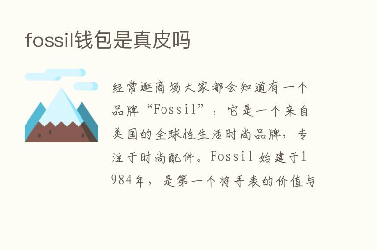 fossil前包是真皮吗