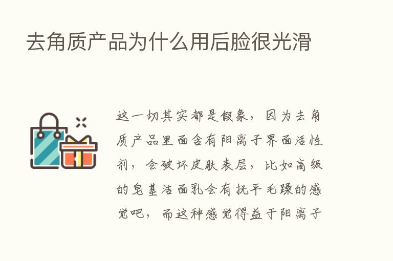 去角质产品为什么用后脸很光滑