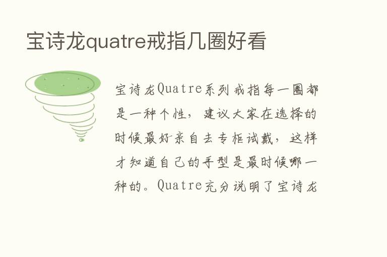 宝诗龙quatre戒指几圈好看