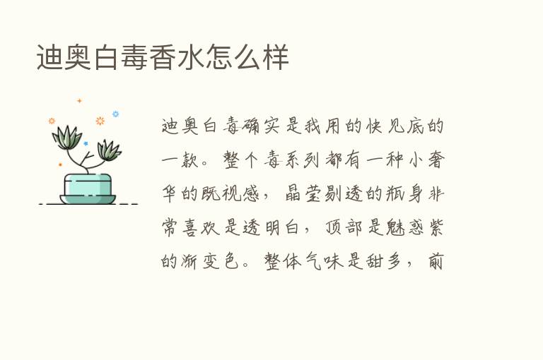 迪奥白毒香水怎么样