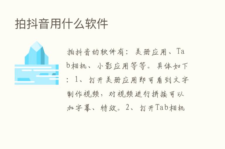 拍抖音用什么软件