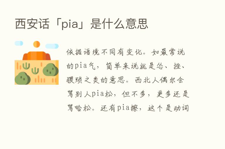 西安话「pia」是什么意思