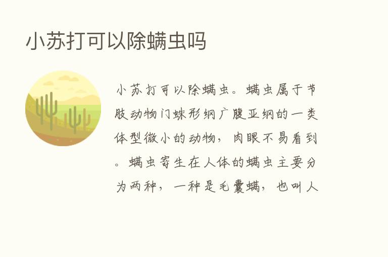 小苏打可以除螨虫吗