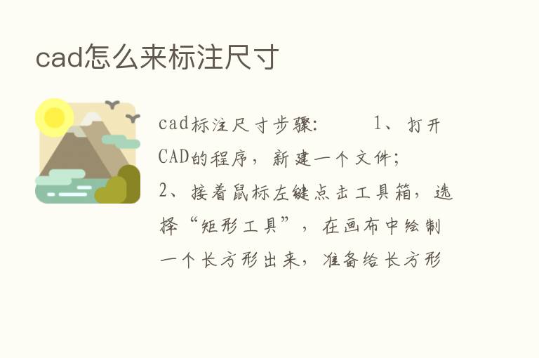 cad怎么来标注尺寸