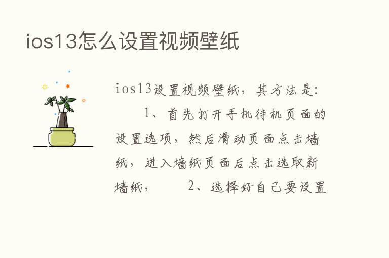 ios13怎么设置视频壁纸