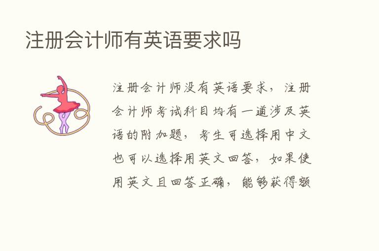 注册会计师有英语要求吗