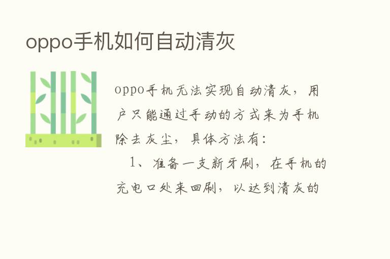 oppo手机如何自动清灰