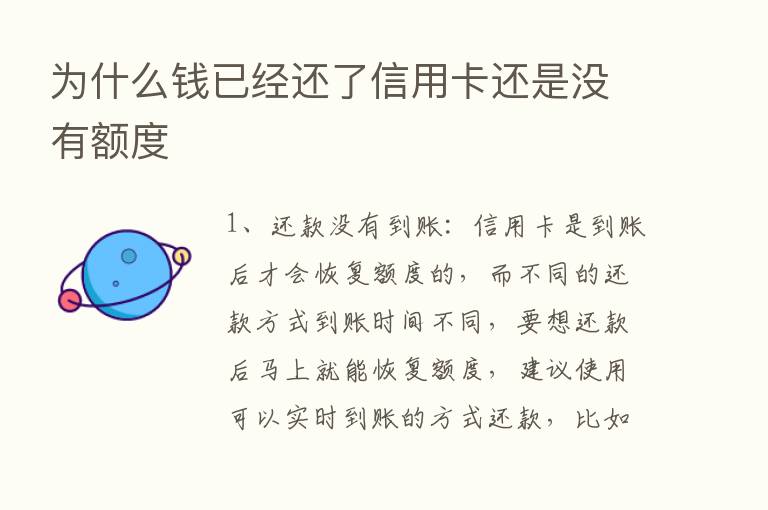 为什么前已经还了信用卡还是没有额度