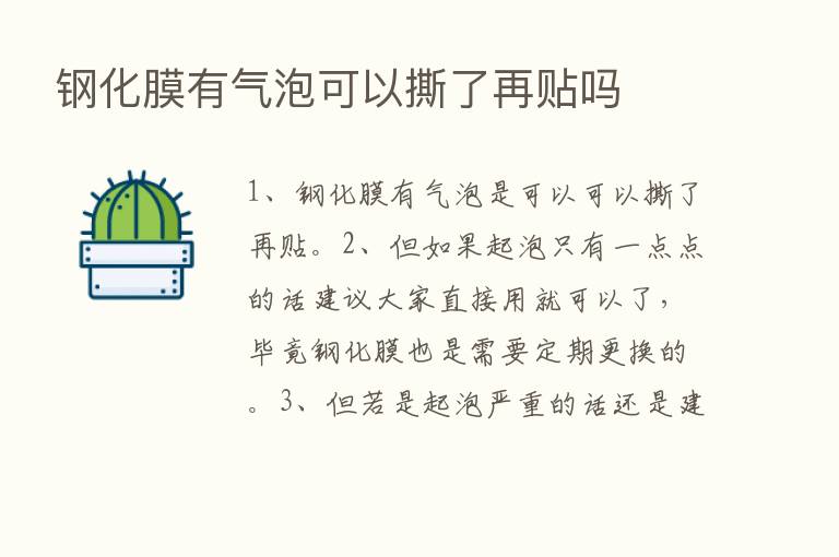 钢化膜有气泡可以撕了再贴吗