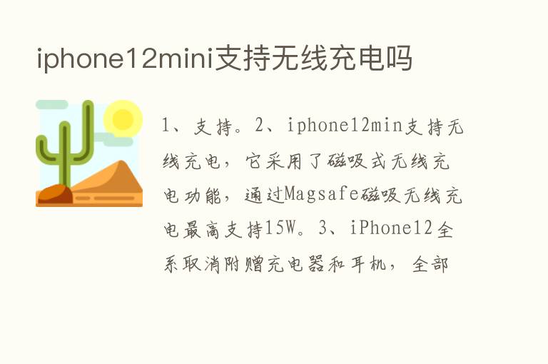 iphone12mini支持无线充电吗