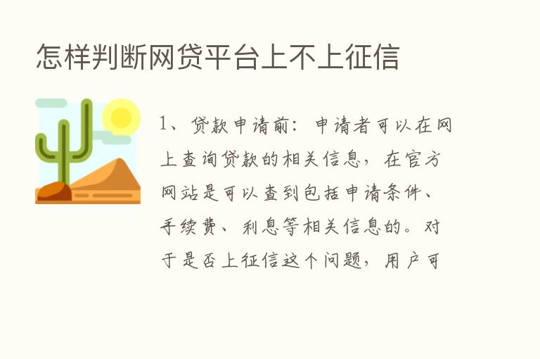 怎样判断网贷平台上不上征信