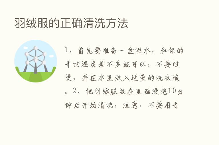 羽绒服的正确清洗方法