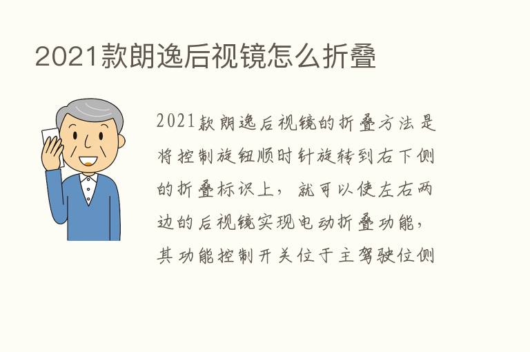 2021款朗逸后视镜怎么折叠