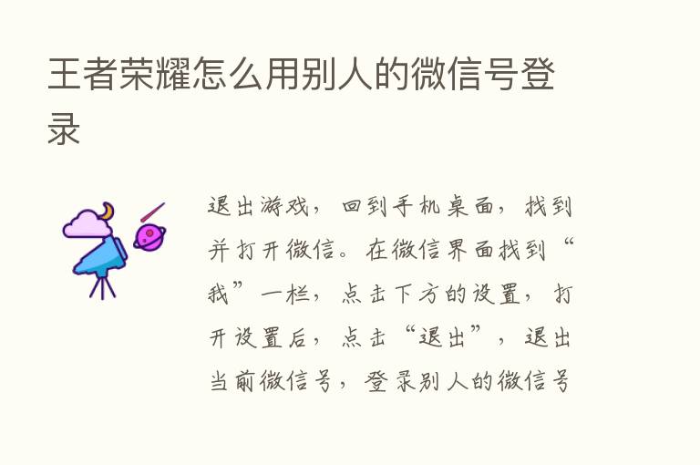 王者      怎么用别人的微信号登录