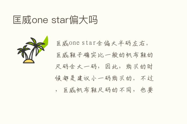 匡威one star偏大吗