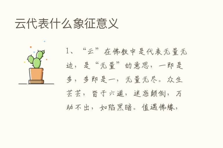 云代表什么象征意义