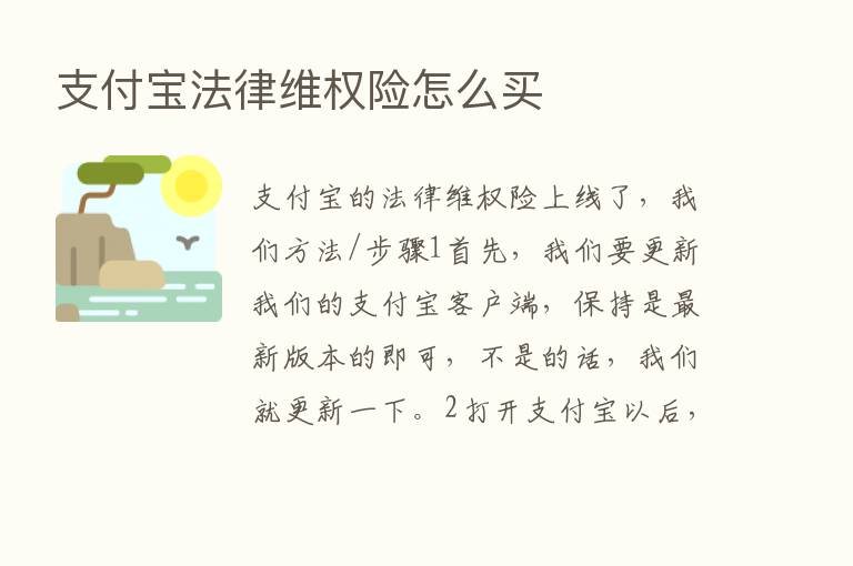 支付宝法律维权险怎么买