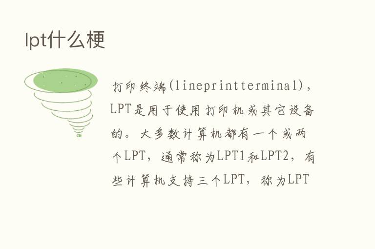 lpt什么梗