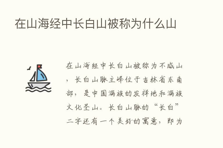 在山海经中长白山被称为什么山