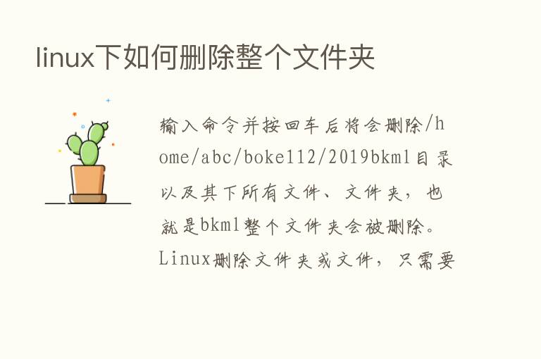 linux下如何删除整个文件夹