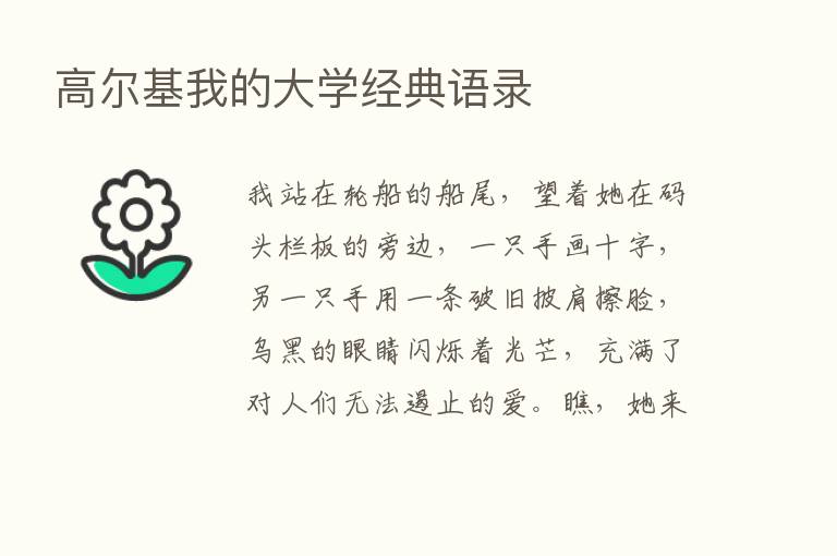 高尔基我的大学经典语录