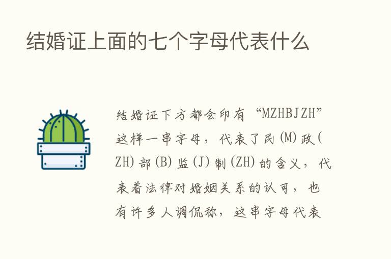 结婚证上面的七个字母代表什么