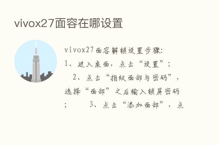 vivox27面容在哪设置