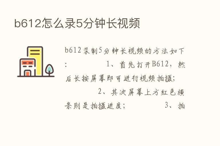 b612怎么录5分钟长视频