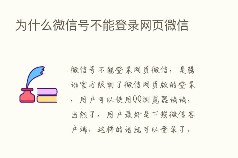 为什么微信号不能登录网页微信