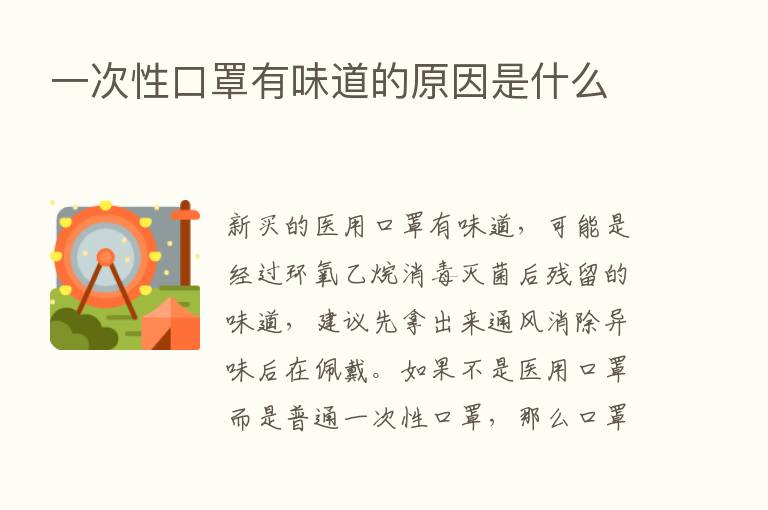 一次性口罩有味道的原因是什么