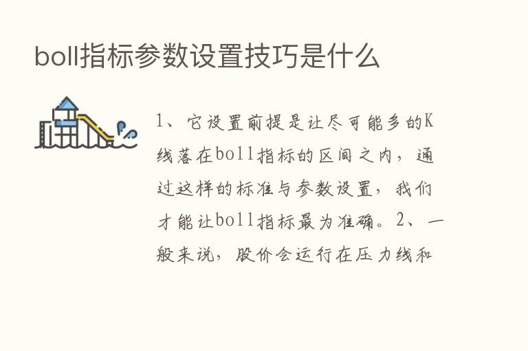 boll指标参数设置技巧是什么